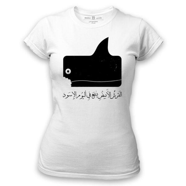 Alqersh Alabyad - by Dia'a Omari Thumbnail