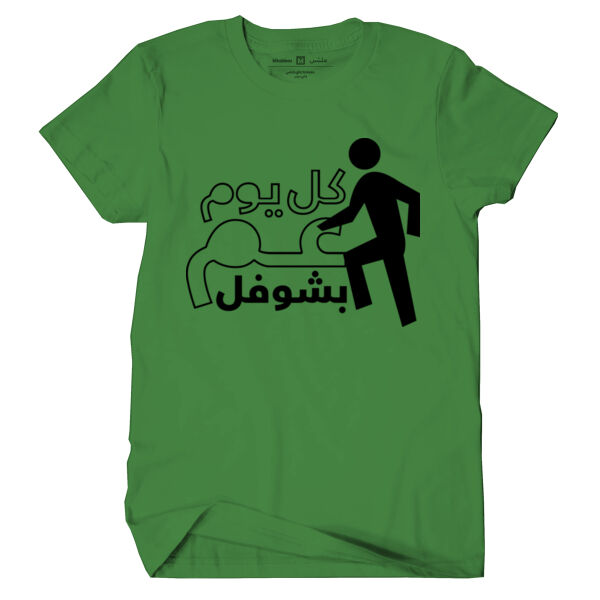 Kol Yom 3am Bashofel Tshirt Thumbnail