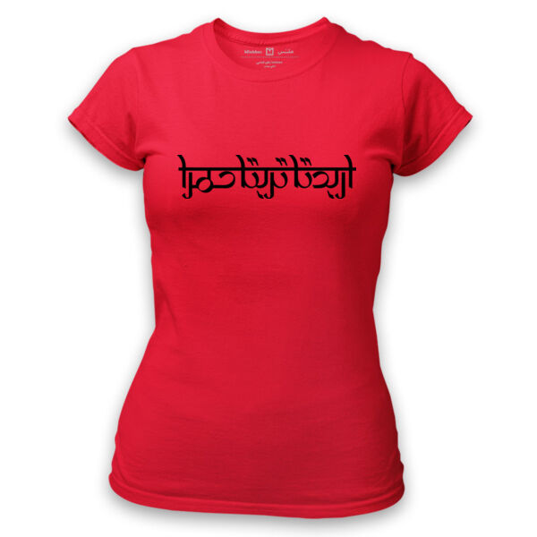 Irbidta Tirbitta Hamra Thumbnail