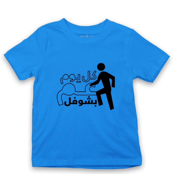 Kol Yom 3am Bashofel - by Moey Thumbnail