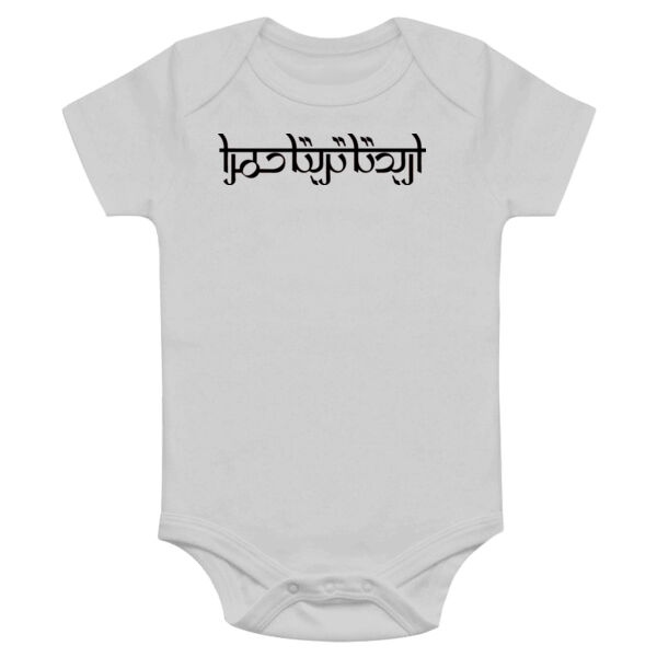 Irbidta Tirbitta Hamra Onesie Thumbnail