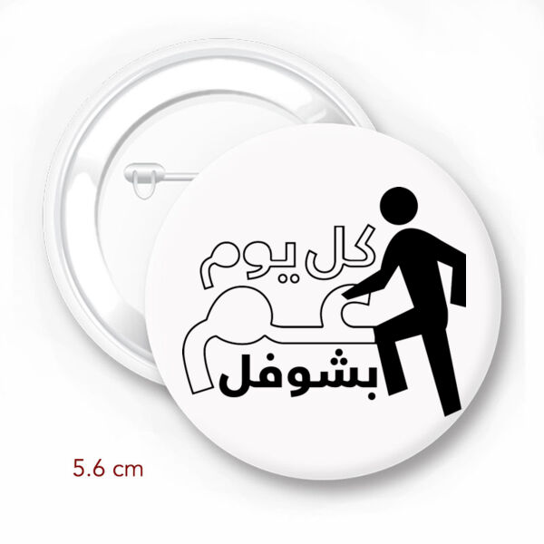 Kol Yom 3am Bashofel - by Moey Thumbnail