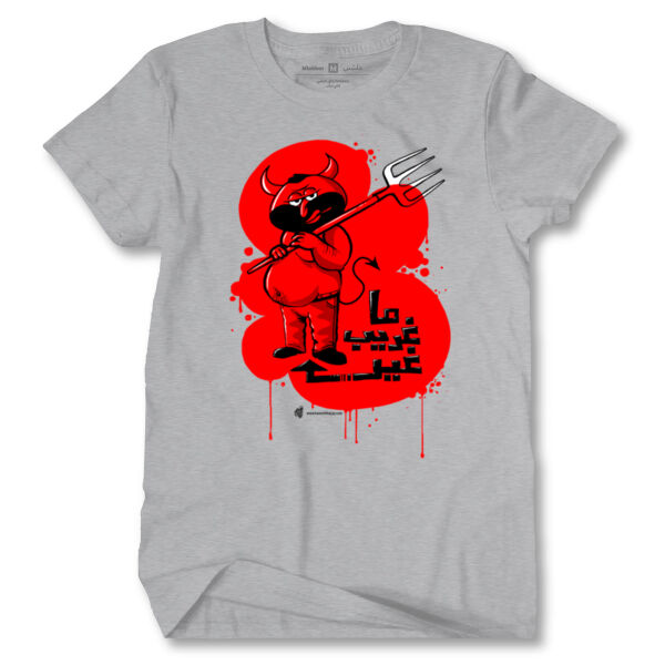 Ma 3'areeb 3'er Elshaitaan Tshirt Thumbnail