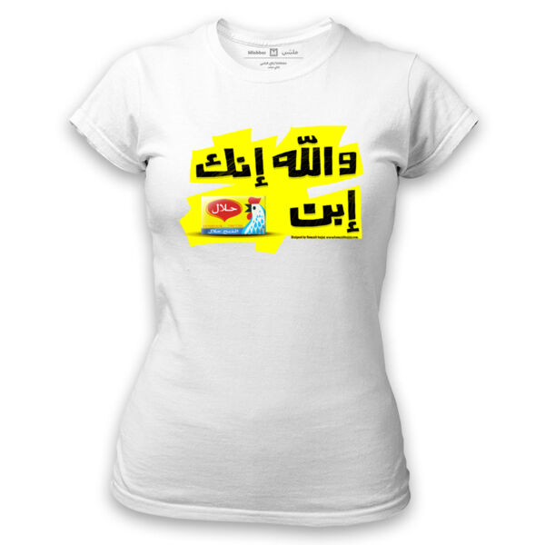 Walla Innak Iben 7alal Thumbnail