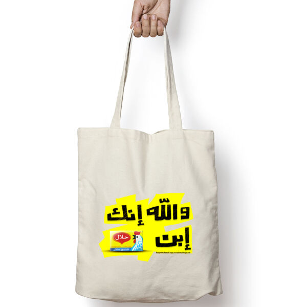 Walla Innak Iben 7alal  Thumbnail