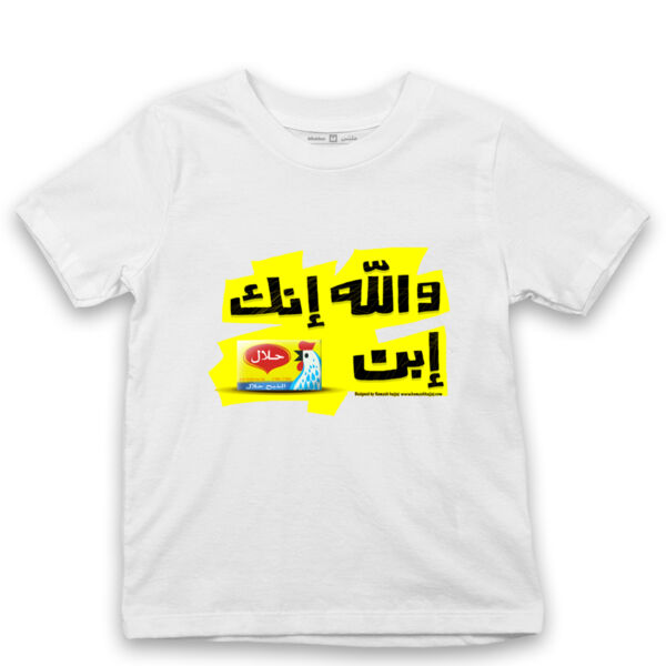 Walla Innak Iben 7alal - by Hamzeh Hajjaj Thumbnail