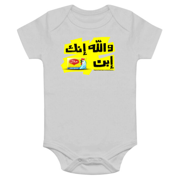 Walla Innak Iben 7alal Onesie Thumbnail