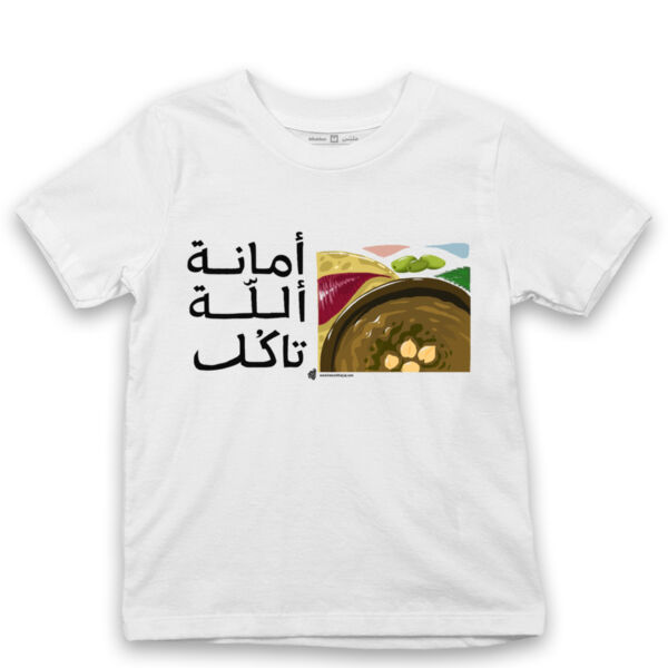 Amanet Allah Takol - by Hamzeh Hajjaj Thumbnail