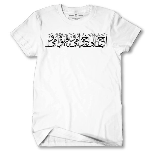 My Mother's Bread 1 Tshirt Thumbnail