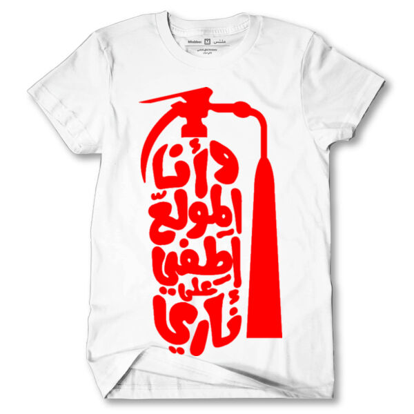 Wana Elmwalle3 Tshirt Thumbnail