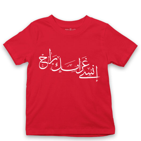 Insa Gharamak Raah - by 7arakat Thumbnail