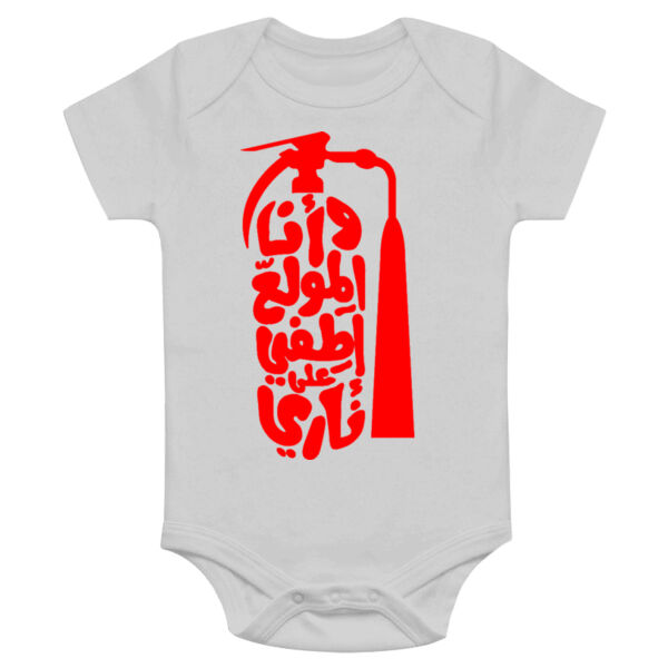 Wana Elmwalle3 Onesie Thumbnail