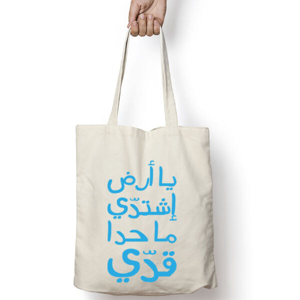 Ya Ard Ishtaddi  Thumbnail