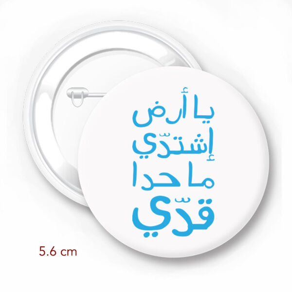 Ya Ard Ishtaddi - by 7arakat Thumbnail