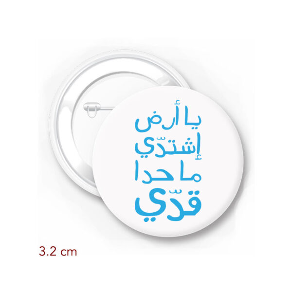 Ya Ard Ishtaddi - By 7arakat Thumbnail