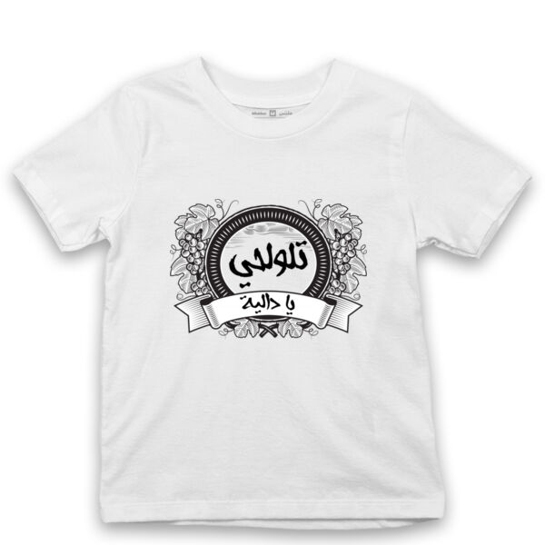 Tlola7y Ya Dalia - by 7arakat Thumbnail