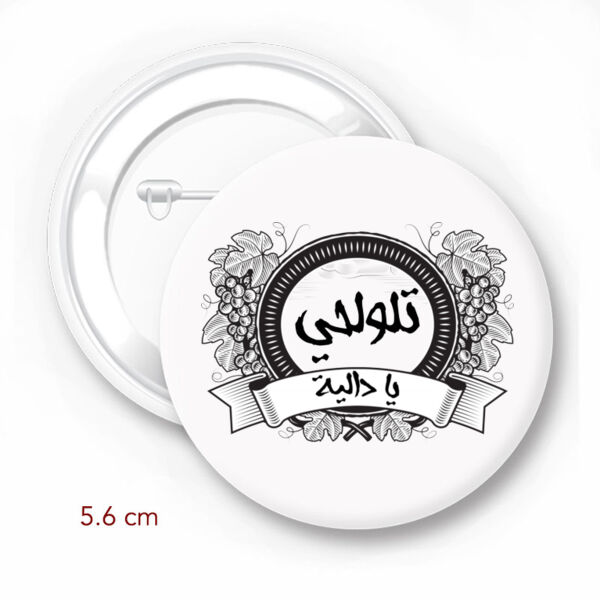 Tlola7y Ya Dalia - by 7arakat Thumbnail