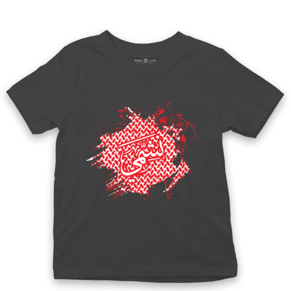 Nashmi - by 7arakat Thumbnail