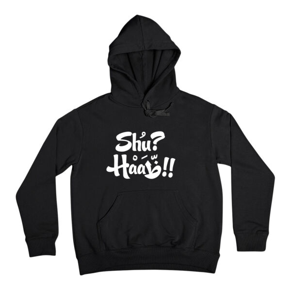 Sho Haath! Thumbnail