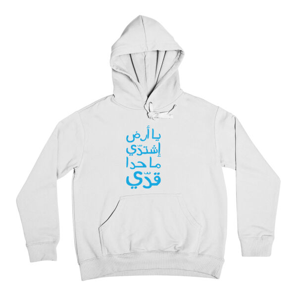 Ya Ard Ishtaddi Thumbnail