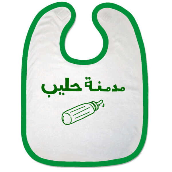 Mudminet 7aleeb Bib Thumbnail