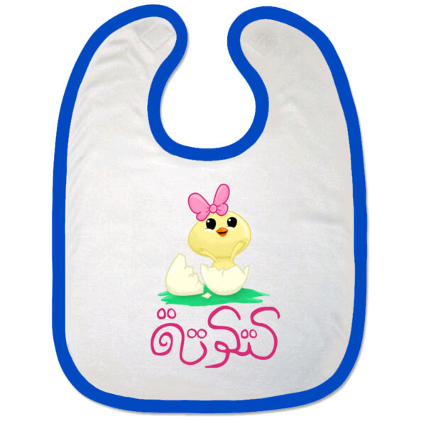 Katkoote Bib Thumbnail