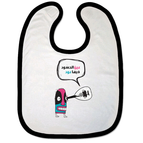 3ayn Al7asood Bib Thumbnail