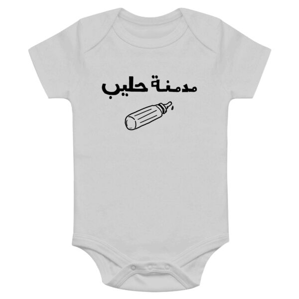 Mudminet 7aleeb Onesie Thumbnail