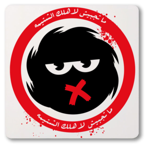 Ma Tjeeb La Ahlak Elshateeme Thumbnail