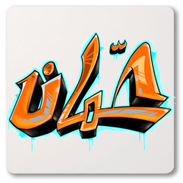 Amman Grafitti Thumbnail