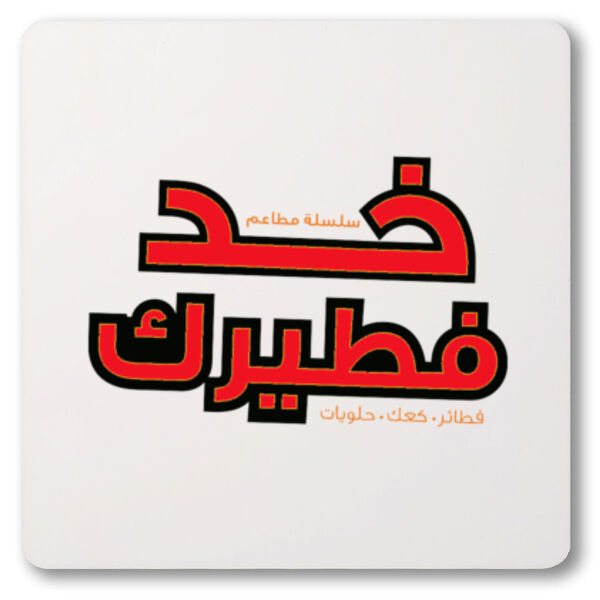 Khod Fe6eerak Thumbnail