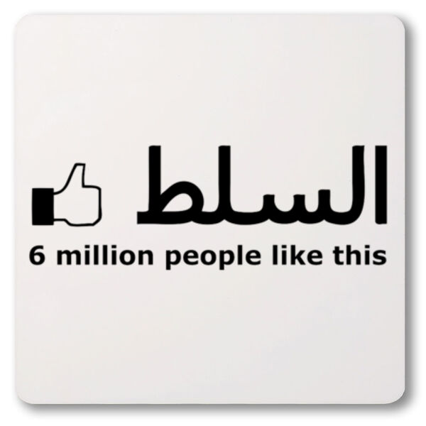 Salt 6 Million Thumbnail