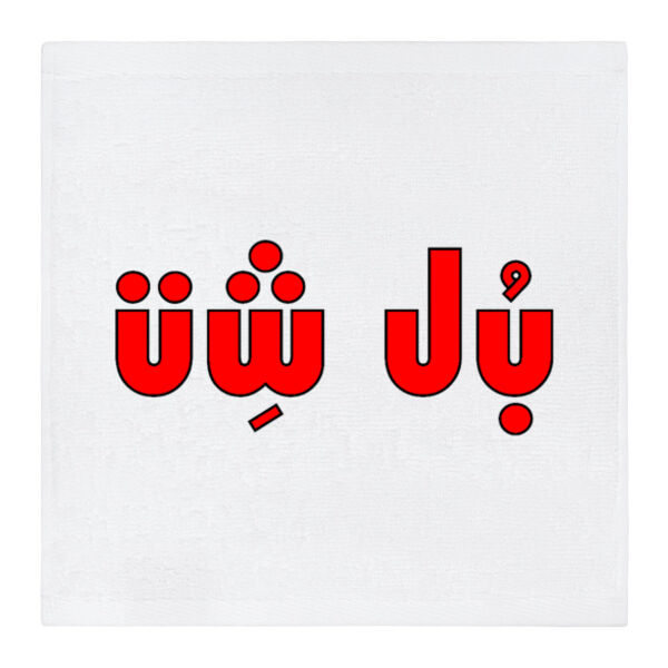 Bull Shit (30x30) Thumbnail