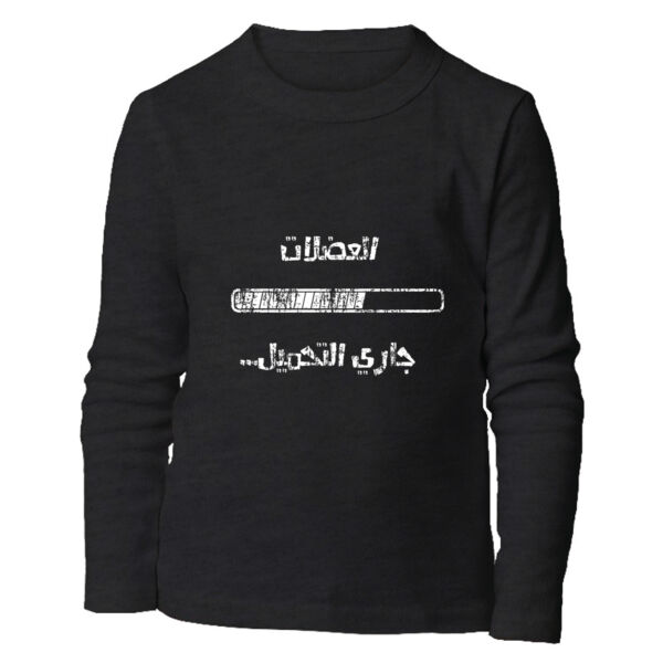 Al3adalat Long Sleeve Shirt Thumbnail