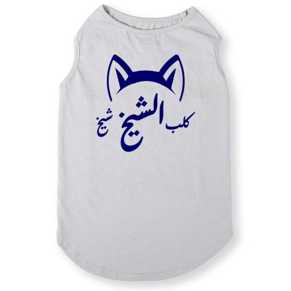 Kalb Al Sheikh Sheikh Thumbnail