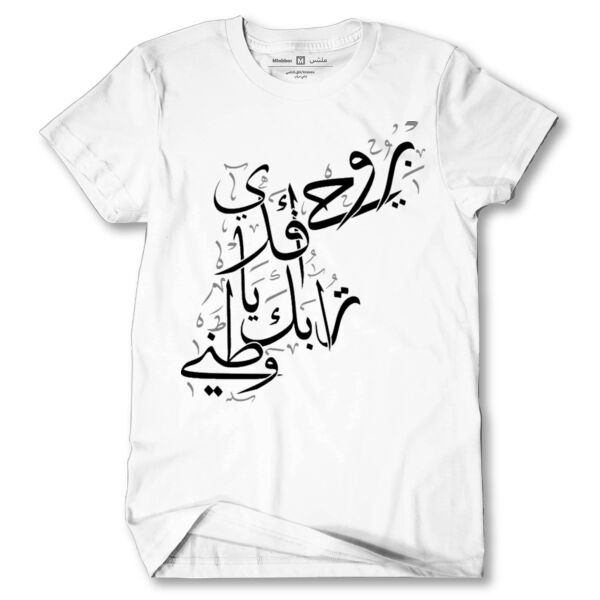 Jordan Map Calligraphy Tshirt Thumbnail