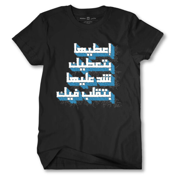 A3teeha Bta3teek Tshirt Thumbnail