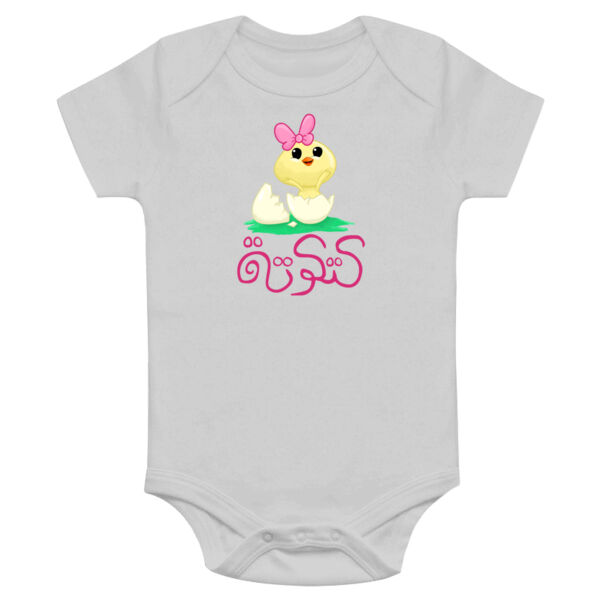 Katkoote Onesie Thumbnail