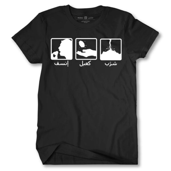 Mansaf Eating Guide 2 Tshirt Thumbnail