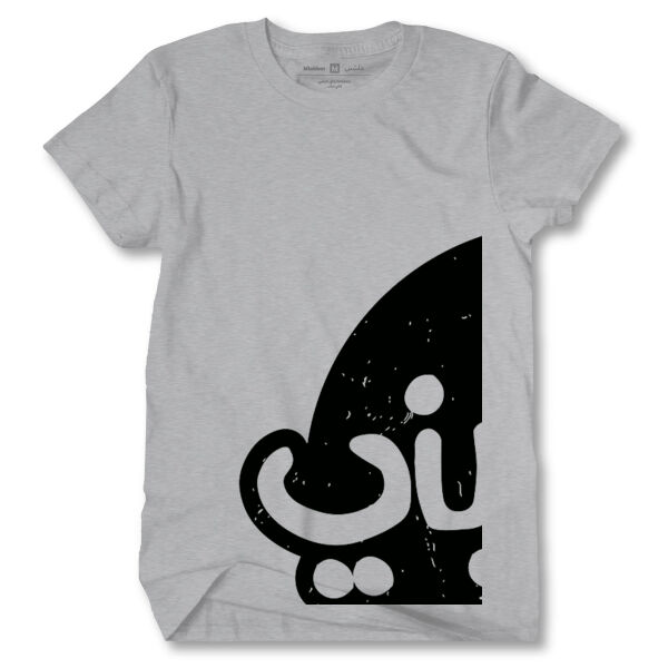 Er7ameeni Tshirt Thumbnail