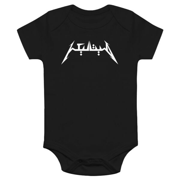 Metallica Onesie Thumbnail