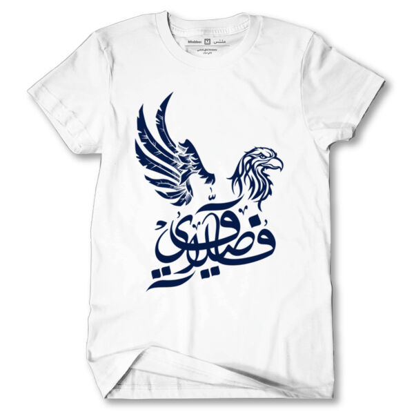 Faisalawi Tshirt Thumbnail