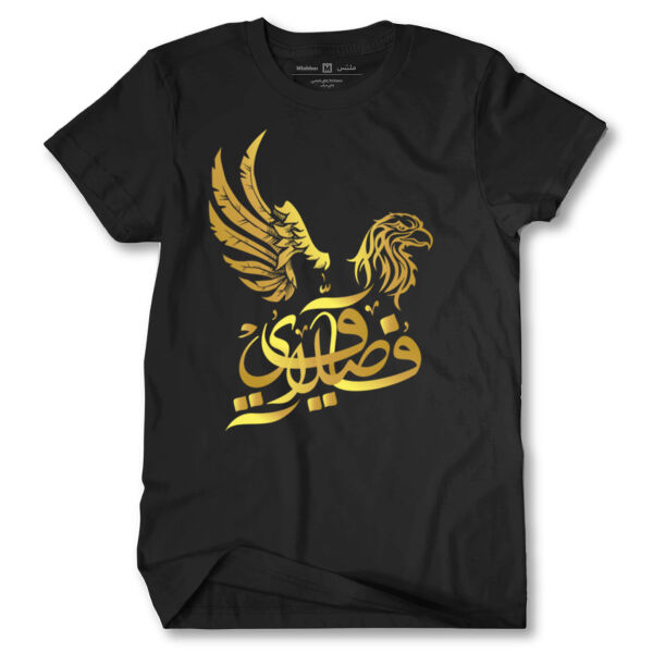 Faisalawi (Gold) Tshirt Thumbnail
