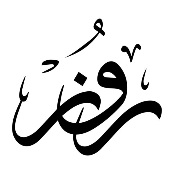 Arabic Names Mlabbas