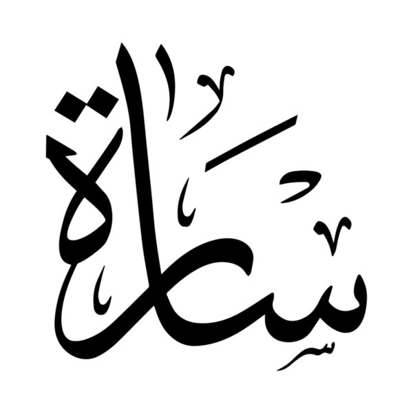 Arabic Names Mlabbas