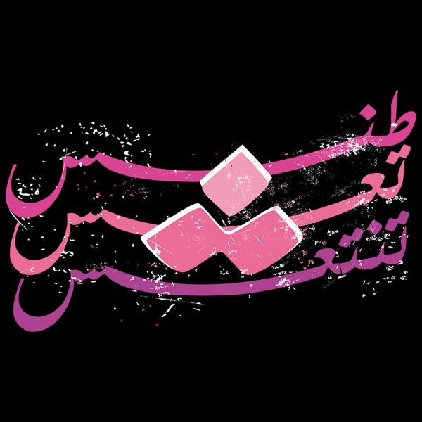 Tannesh Ta3esh Tanta3esh - by Dia'a Omari Thumbnail