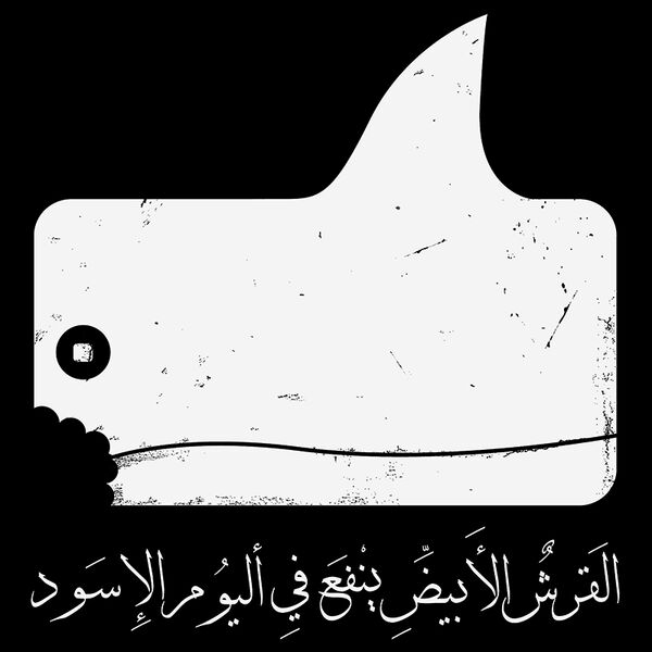 Alqersh Alabyad (on dark) - by Dia'a Omari Thumbnail