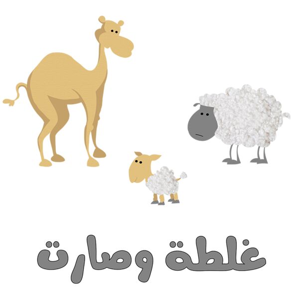 Ghalta O Sarat - by Foag El Zonaar Thumbnail