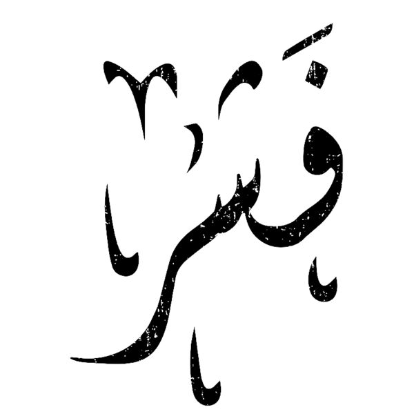 Fashar (Distress) Thumbnail