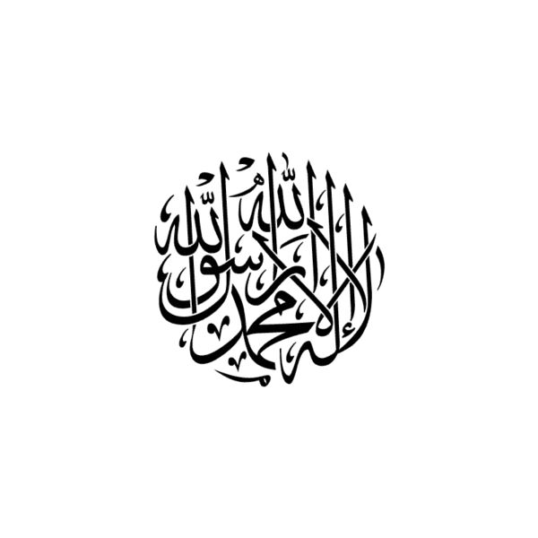 Al Shahada (Islamic Design) Thumbnail